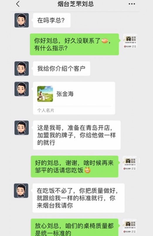烟台芝罘刘总
