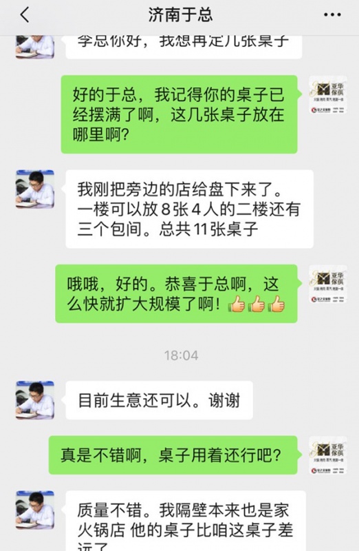 济南于总