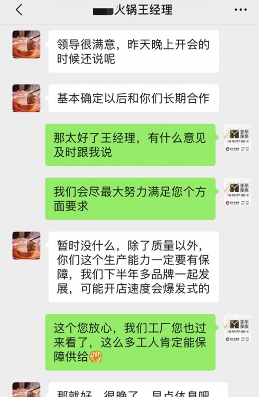 ***火锅连锁王经理